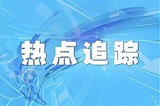 浅野拓磨：全队都对输给伊拉克进行反省 下场踢印尼当作最后一战